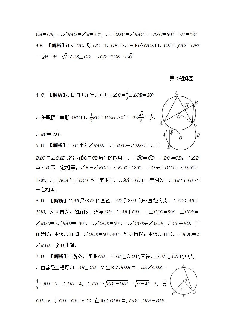 第24课时　圆的基本性质（Word版）_06.png