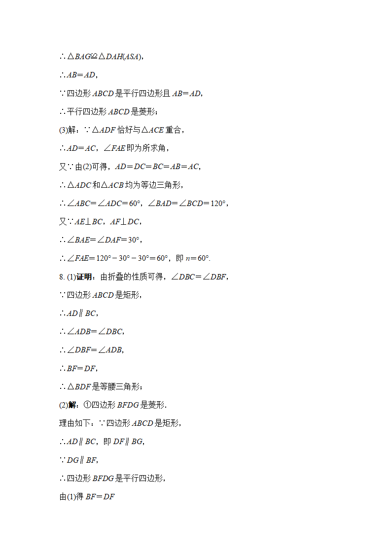 第23课时　矩形、菱形、正方形（Word版）_28.png