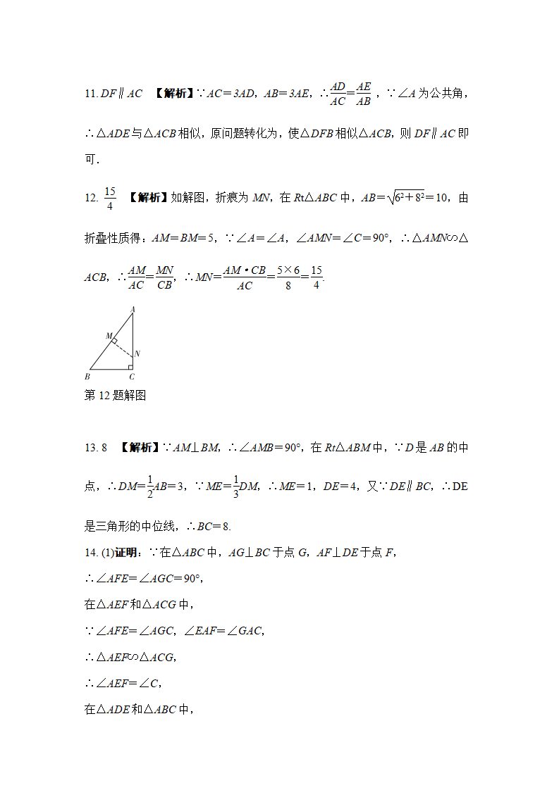 第20课时　相似三角形（Word版）_09.png
