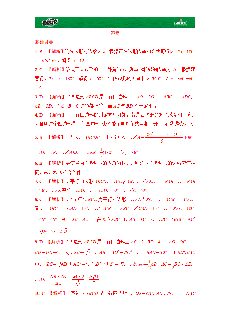第1节　平行四边形与多边形_07.png