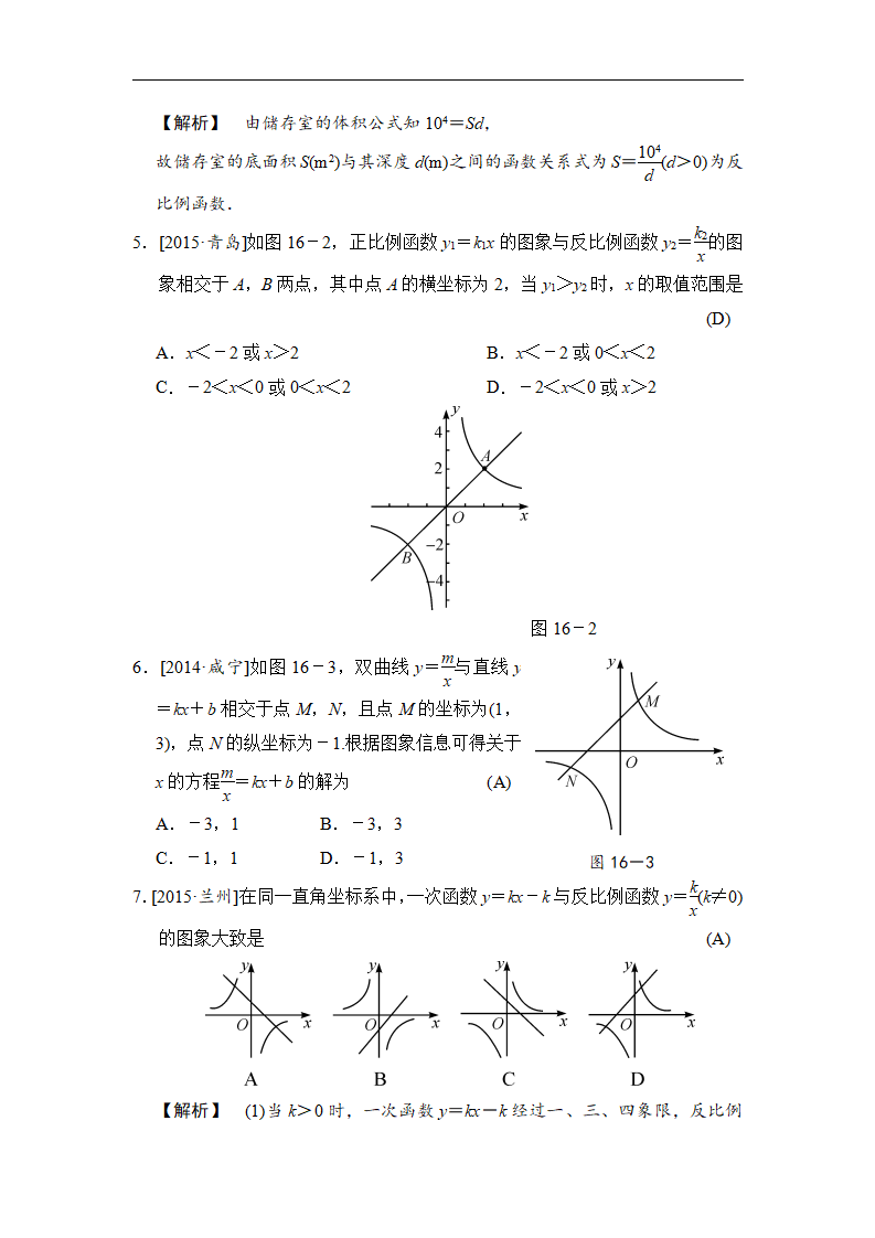 第16课时 反比例函数_02.png