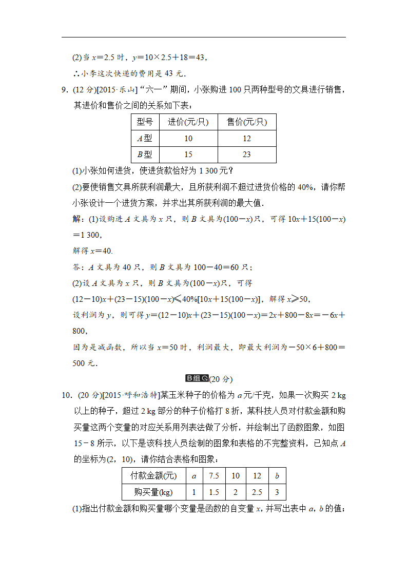 第15课时 一次函数的应用_05.png