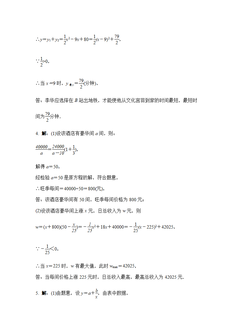 第14课时 二次函数的实际应用（Word版）_05.png