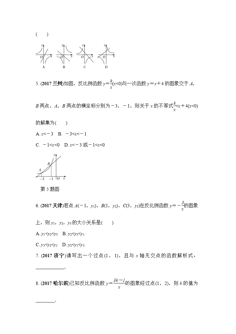 第12课时  反比例函数及其应用 （Word版）_02.png