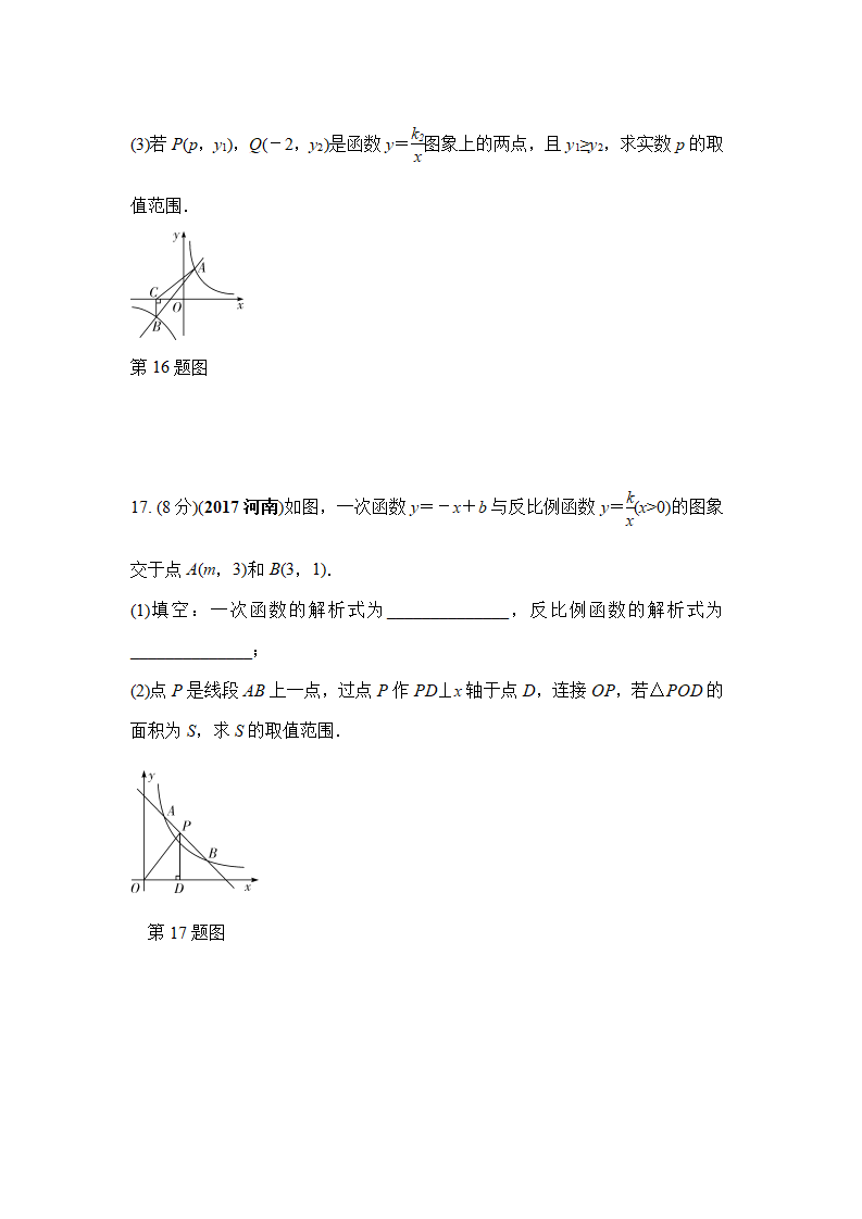 第12课时  反比例函数及其应用 （Word版）_05.png