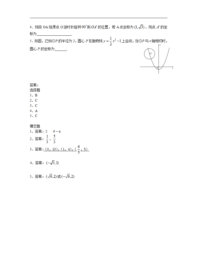 备战2018中考15分钟精华题考点：36动态综合型问题-数学备课大师_03.png