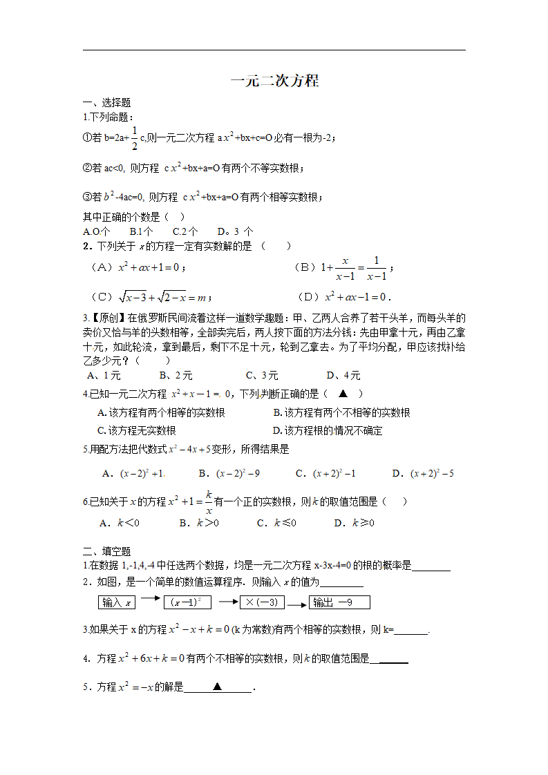 备战2018中考15分钟精华题考点8一元二次方程_01.png