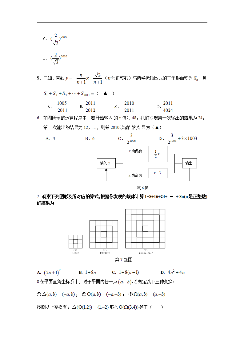 备战2018中考15分钟精华题考点33探索规律型问题_02.png