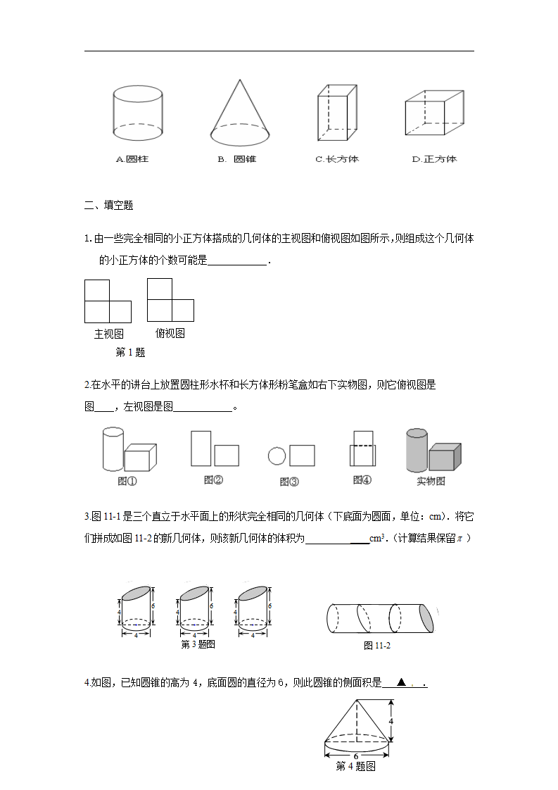 备战2018中考15分钟精华题考点31投影与视图_02.png