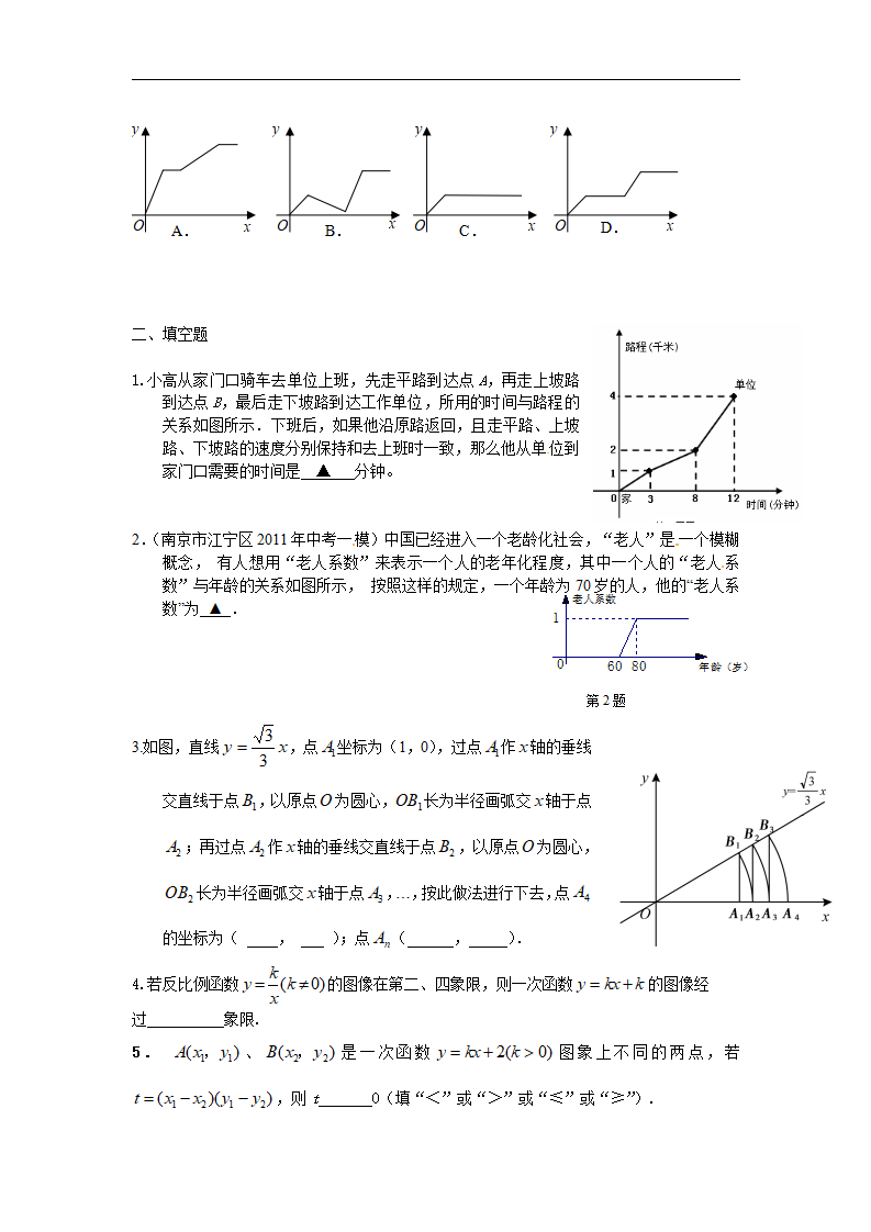 备战2018中考15分钟精华题考点13一次函数的图象与性质及应用_02.png