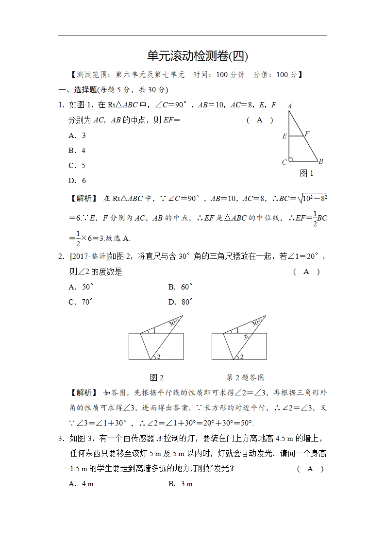 单元滚动检测卷四_01.png