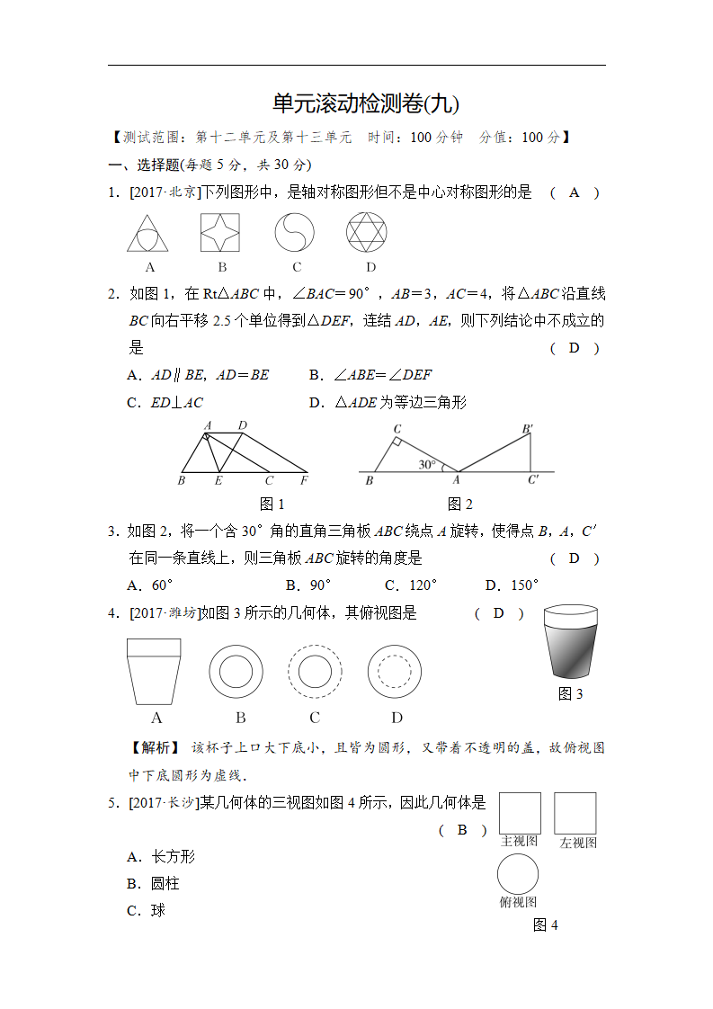 单元滚动检测卷九_01.png
