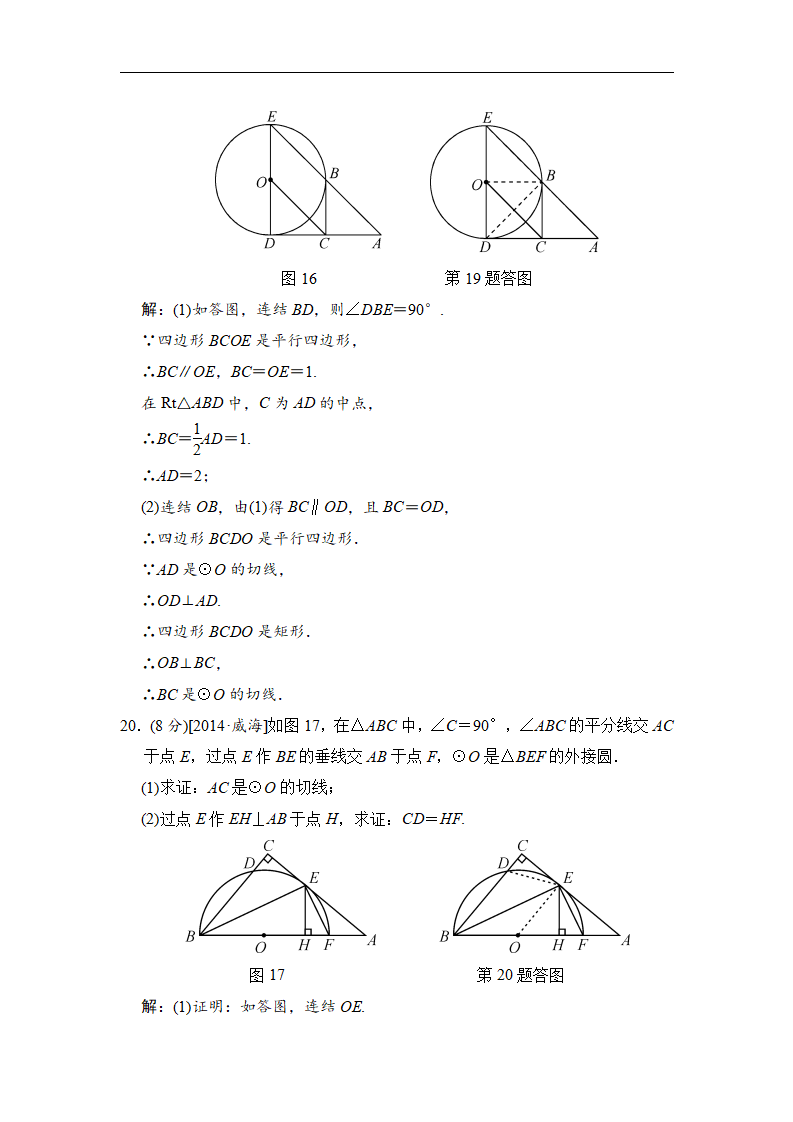 单元滚动专题卷六_09.png