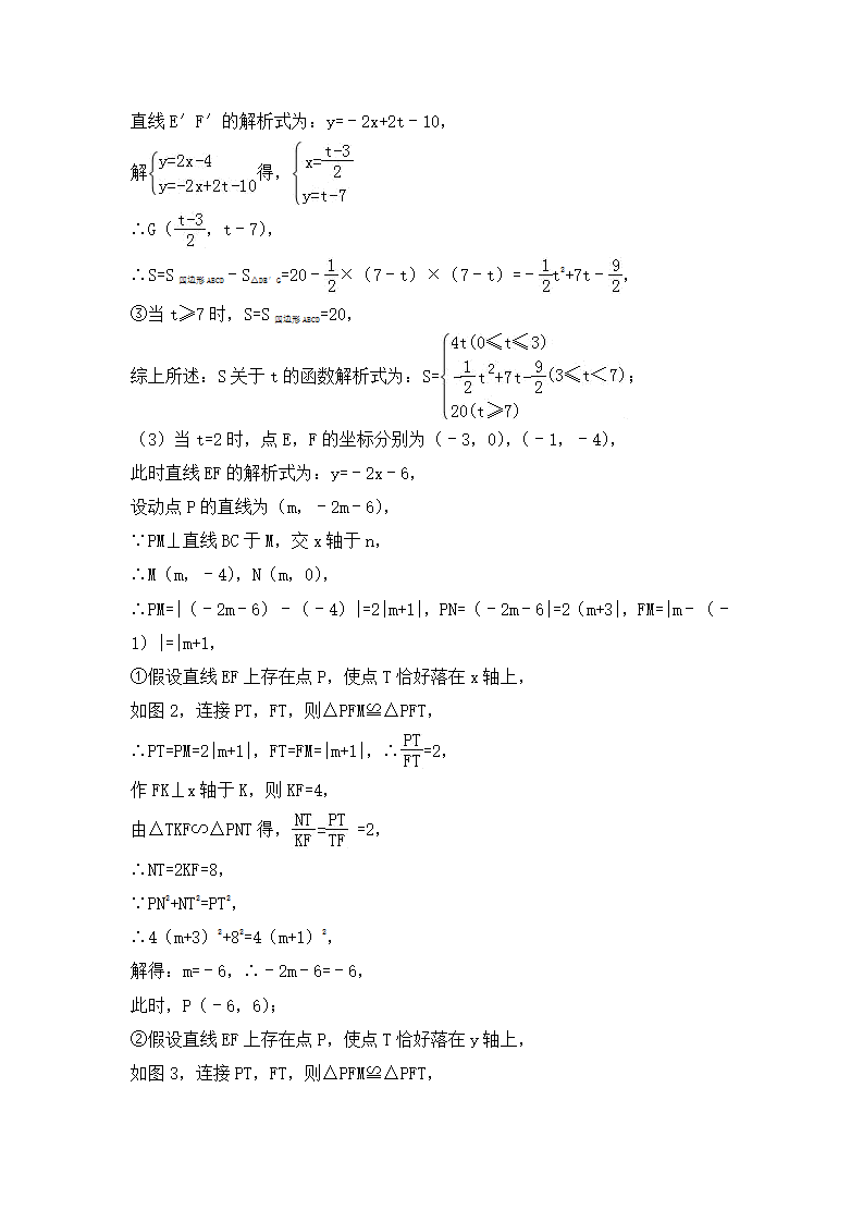 初中数学2018年中考八大题型点拨导练复习：初中数学2018年中考八大题型点拨导练复习（八）动态变化问题_07.png