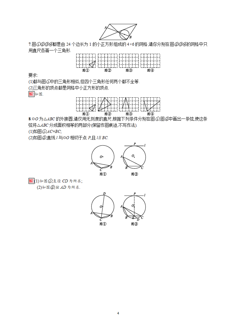 2018年中考数学（人教版）总复习基础过关训练－第23课时　尺规作图_04.png
