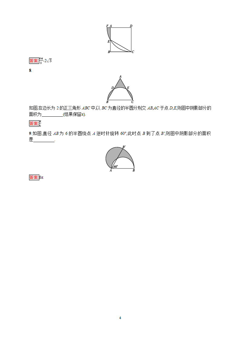 2018年中考数学（人教版）总复习基础过关训练－第22课时　与圆有关的计算_04.png