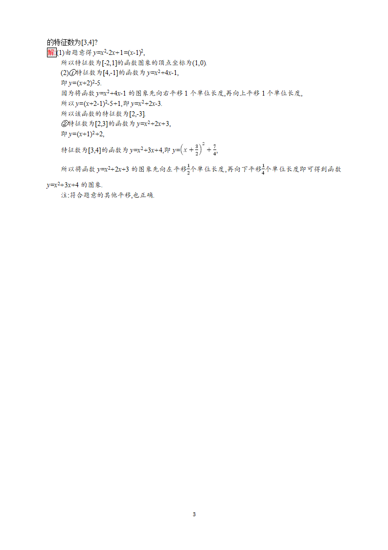 2018年中考数学（人教版）总复习 热点专题突破训练：专题二　阅读理解_03.png