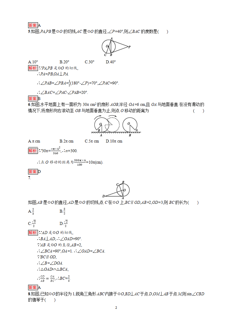 2018年中考数学（人教版）总复习 单元检测6_02.png