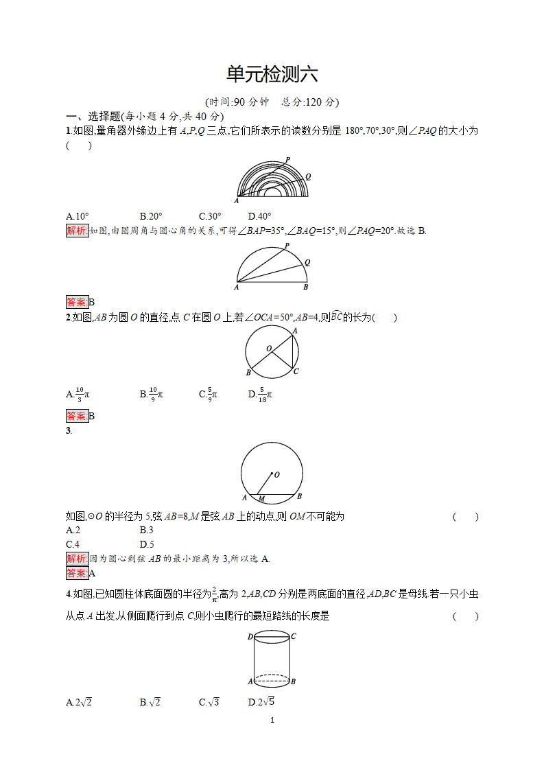 2018年中考数学（人教版）总复习 单元检测6_01.png