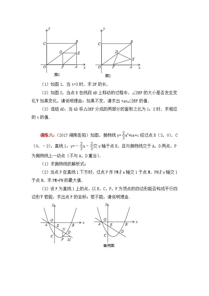 2018年中考数学突破瓶颈疑难解答专题八讲：2018年中考数学突破瓶颈疑难解答专题第八讲综合应用型问题_13.png