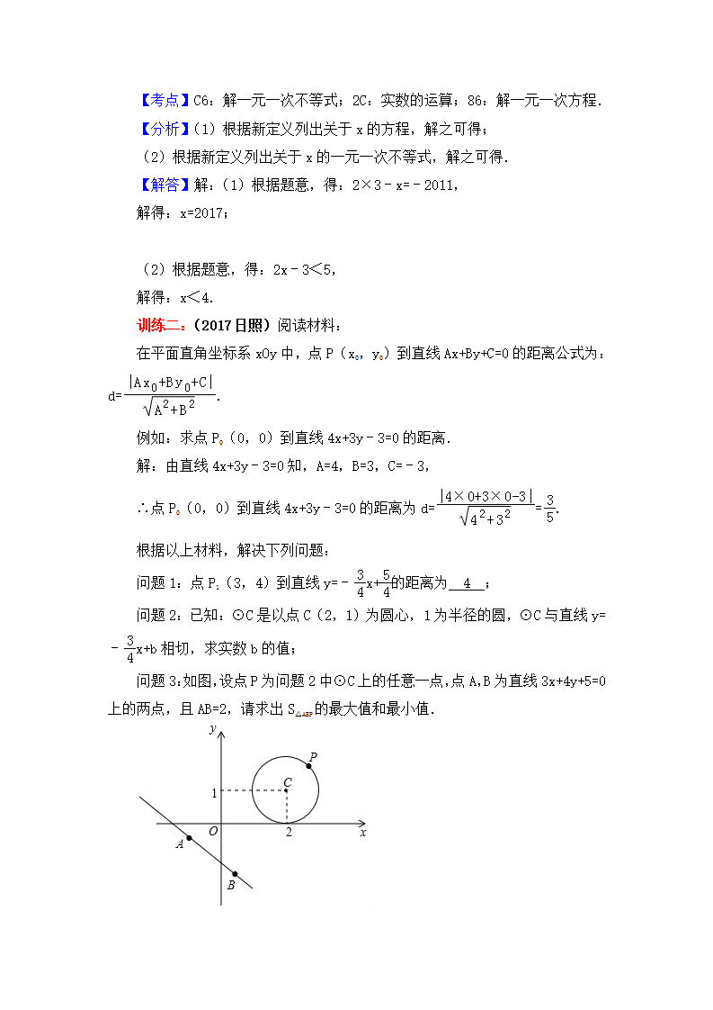 2018年中考数学突破瓶颈疑难解答专题八讲：2018年中考数学突破瓶颈疑难解答专题第五讲阅读理解型问题_10.png