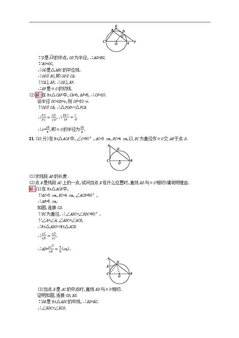 2018年中考数学总复习单元检测6新人教版20171204329-数学备课大师【全免费】_08.png