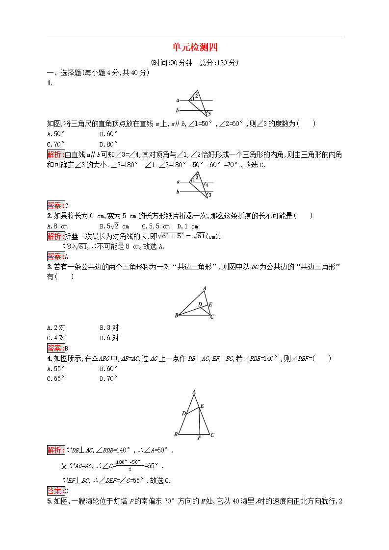 2018年中考数学总复习单元检测4新人教版20171204327-数学备课大师【全免费】_01.png