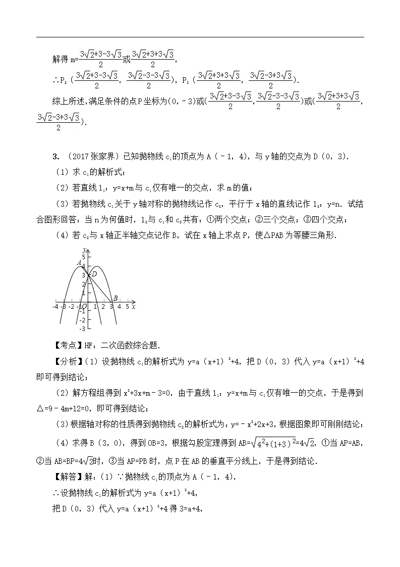 2018年中考数学复习难题突破专题十讲：2018年中考数学复习难题突破专题四：特殊三角形存在性问题_17.png