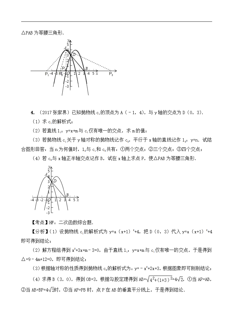 2018年中考数学复习难题突破专题十讲：2018年中考数学复习难题突破专题四：特殊三角形存在性问题_19.png