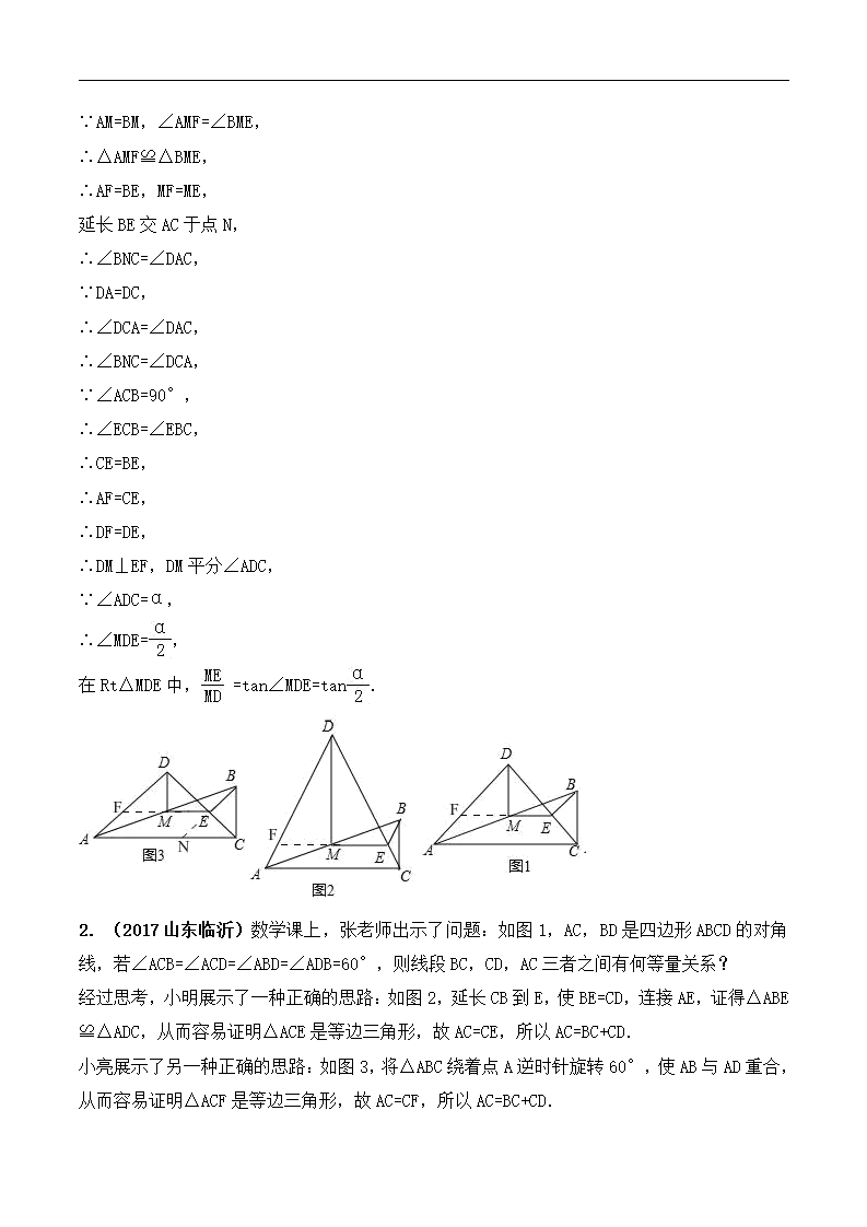 2018年中考数学复习难题突破专题十讲：2018年中考数学复习难题突破专题八：类比、拓展探究题_11.png