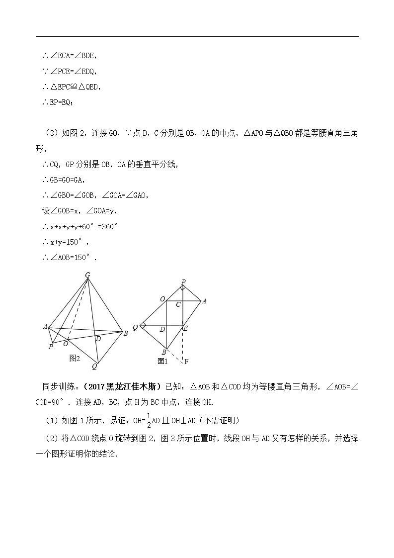 2018年中考数学复习难题突破专题十讲：2018年中考数学复习难题突破专题七：图形变换综合探究题_10.png