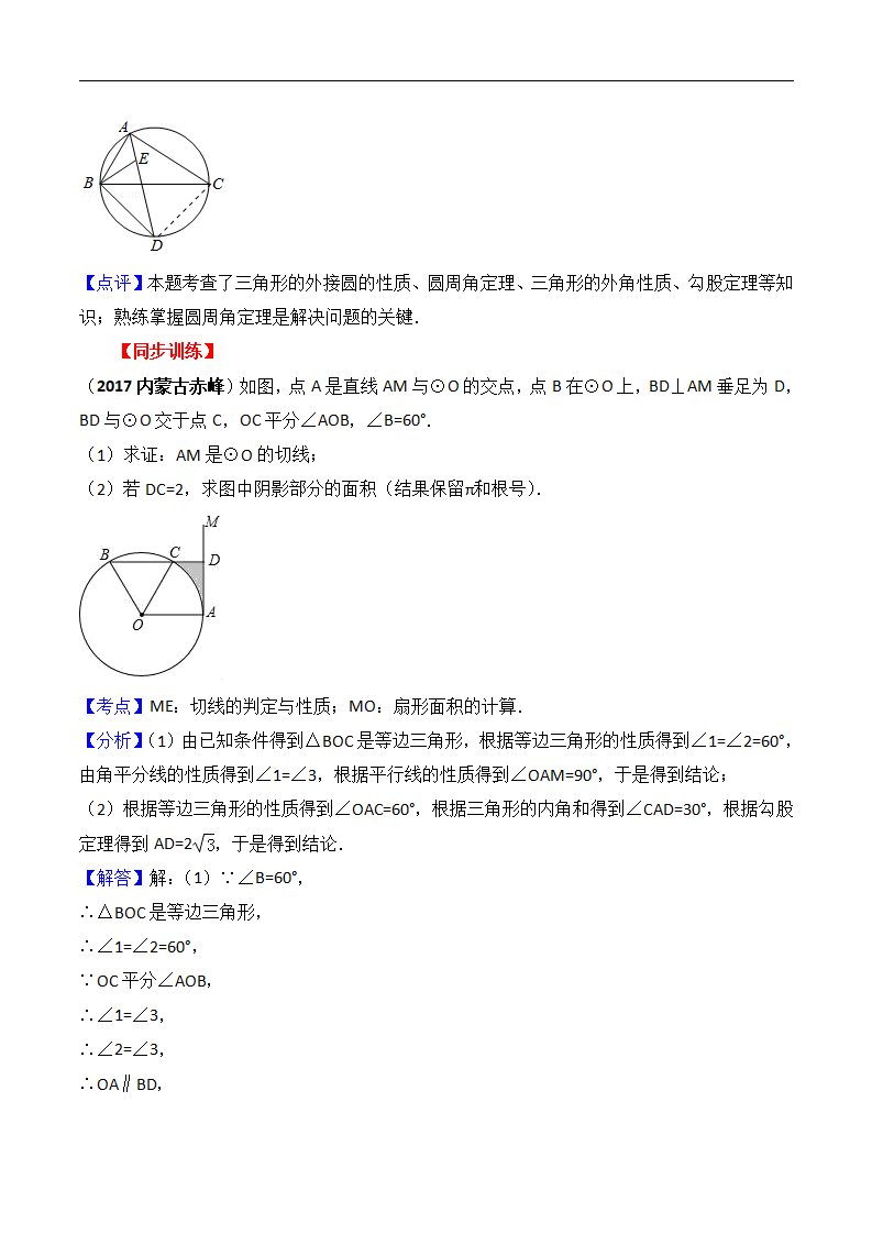 2018年中考数学复习方法技巧九大专题：2018年中考数学复习方法技巧专题七：角平分线解析_06.png