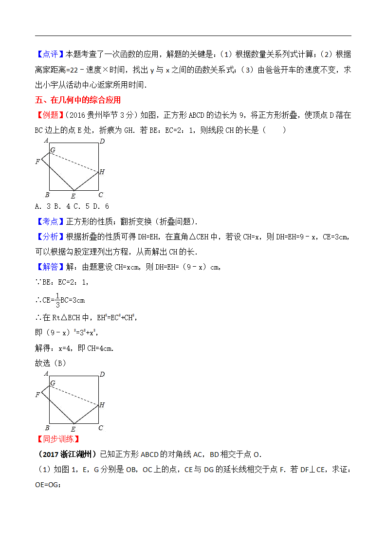 2018年中考数学复习方法技巧九大专题：2018年中考数学复习方法技巧专题一：数形结合思想解析_07.png