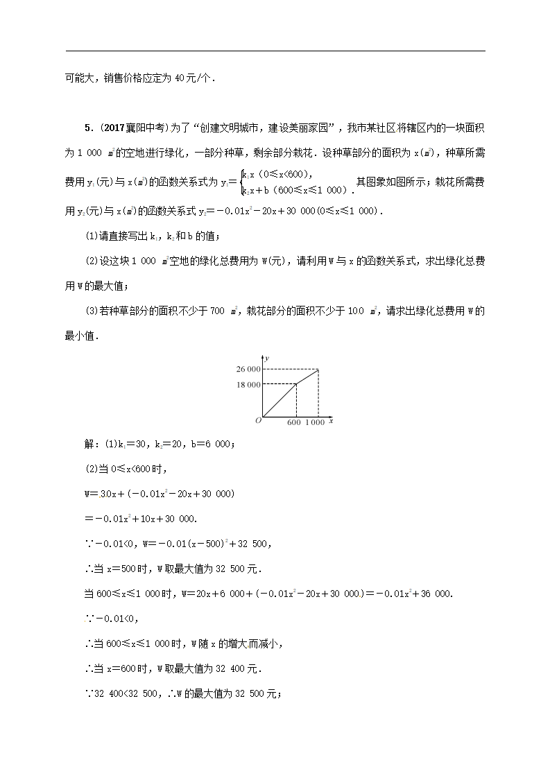 2018年中考数学二轮复习精练：专题3 应用性问题探究_04.png