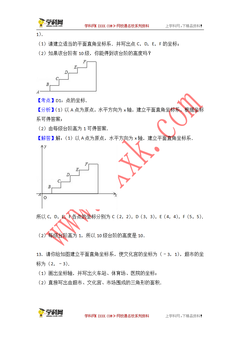 2018年中考数学一轮复习20讲（专题知识归纳＋2017年真题解析）：第9讲平面直角坐标系 知识归纳＋真题解析（2017年真题）_12.png
