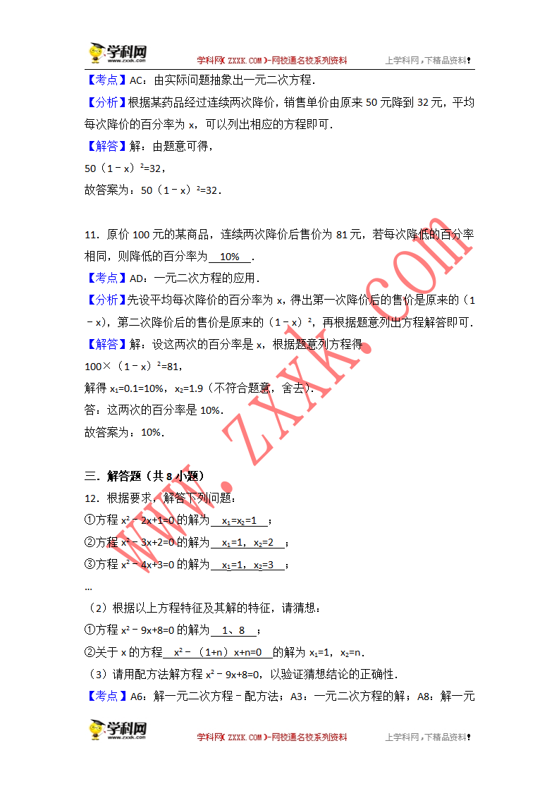 2018年中考数学一轮复习20讲（专题知识归纳＋2017年真题解析）：第7讲一元二次方程  知识归纳＋真题解析（2017年真题）_07.png