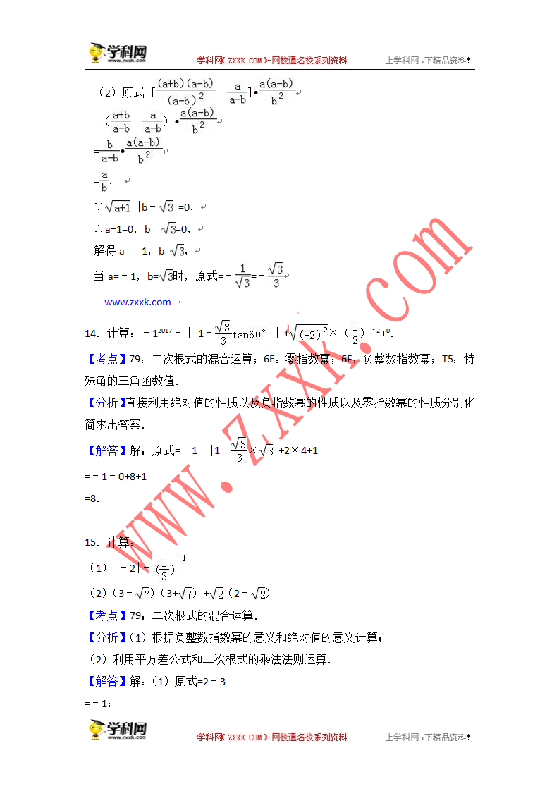 2018年中考数学一轮复习20讲（专题知识归纳＋2017年真题解析）：第4讲二次根式 知识归纳＋真题解析（2017年真题）_08.png