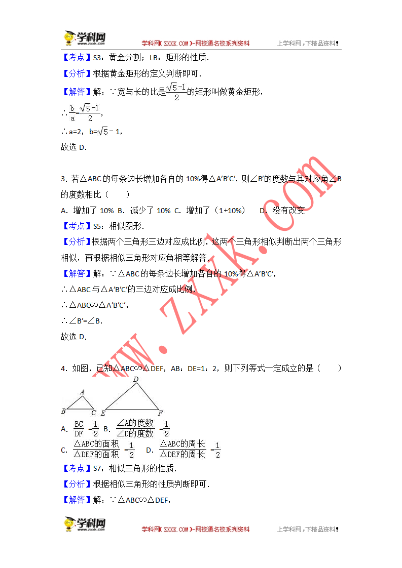 2018年中考数学一轮复习20讲（专题知识归纳＋2017年真题解析）：第20讲图形的相似 知识归纳＋真题解析（2017年真题）_04.png