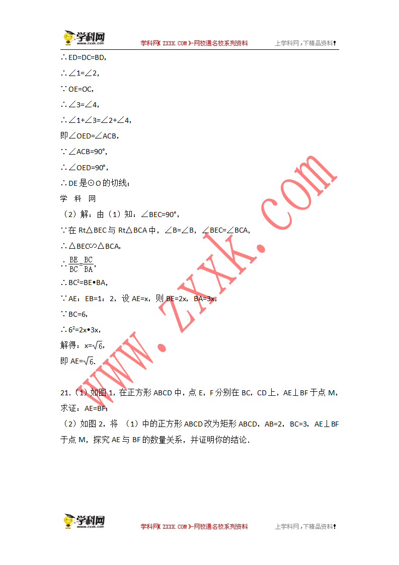 2018年中考数学一轮复习20讲（专题知识归纳＋2017年真题解析）：第20讲图形的相似 知识归纳＋真题解析（2017年真题）_23.png