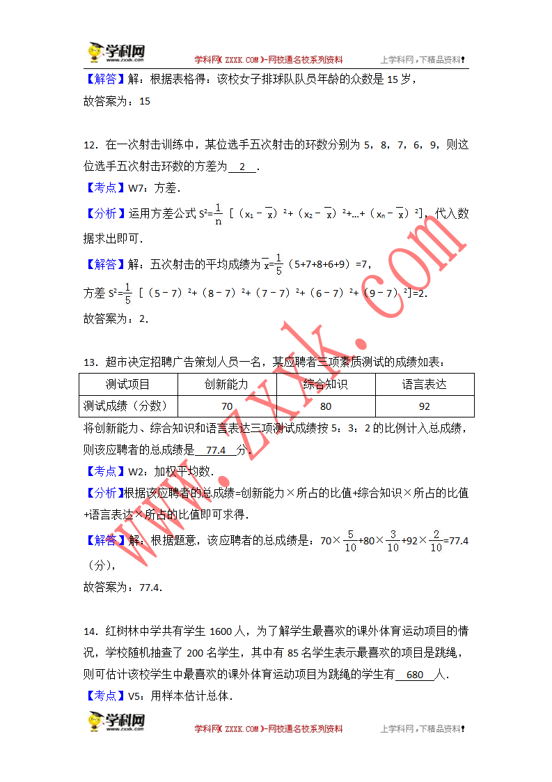 2018年中考数学一轮复习20讲（专题知识归纳＋2017年真题解析）：第18讲数据分析 知识归纳＋真题解析（2017年真题）_10.png