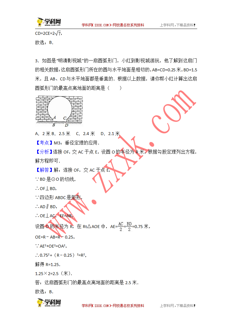 2018年中考数学一轮复习20讲（专题知识归纳＋2017年真题解析）：第16讲圆  知识归纳＋真题解析（2017年真题）_03.png