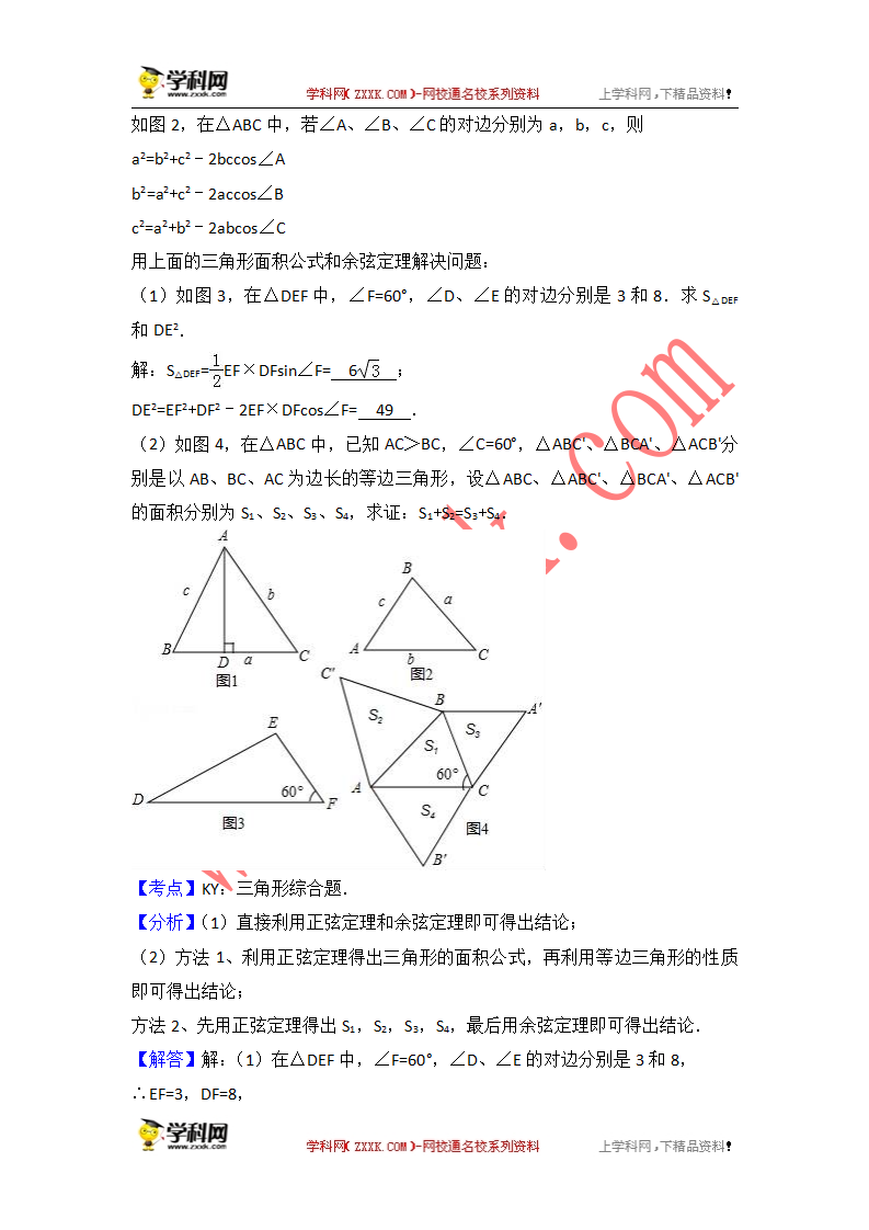 2018年中考数学一轮复习20讲（专题知识归纳＋2017年真题解析）：第15讲三角形 知识归纳＋真题解析（2017年真题）_22.png