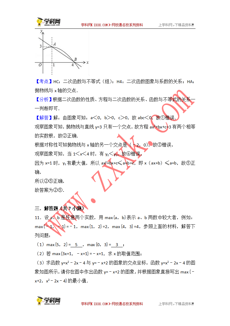 2018年中考数学一轮复习20讲（专题知识归纳＋2017年真题解析）：第13讲二次函数综合应用 知识归纳＋真题解析（2017年真题）_09.png