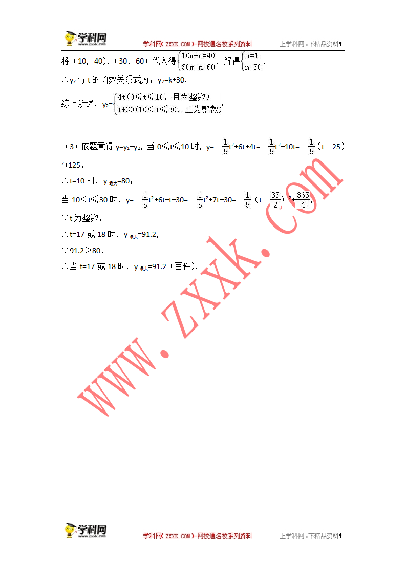 2018年中考数学一轮复习20讲（专题知识归纳＋2017年真题解析）：第13讲二次函数综合应用 知识归纳＋真题解析（2017年真题）_20.png