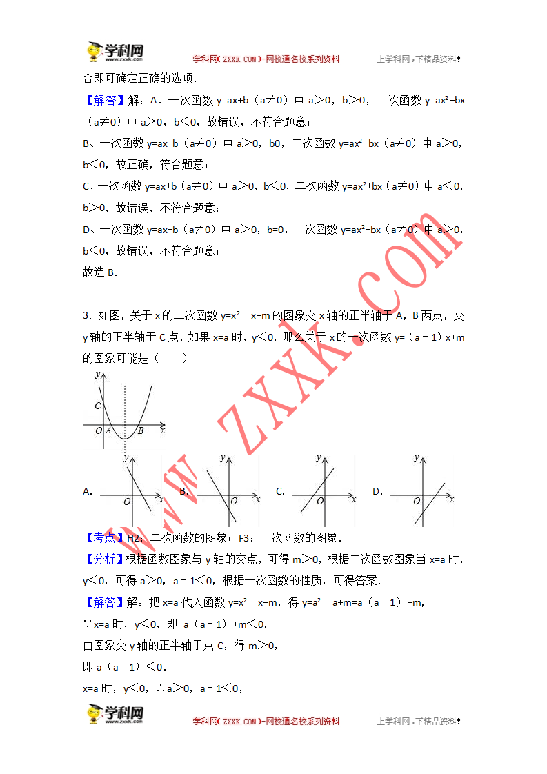 2018年中考数学一轮复习20讲（专题知识归纳＋2017年真题解析）：第12讲二次函数图像与性质 知识归纳＋真题解析（2017年真题）_03.png