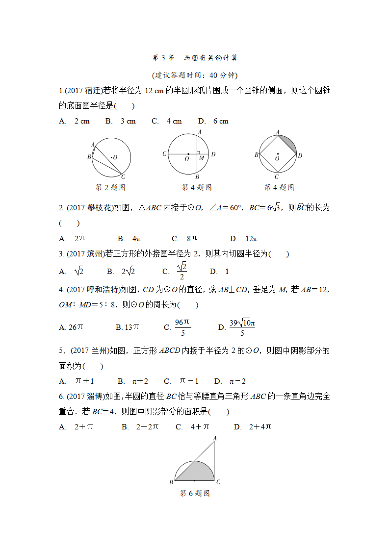 3.与圆有关的计算_01.png