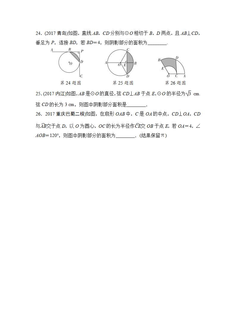 3.与圆有关的计算_05.png