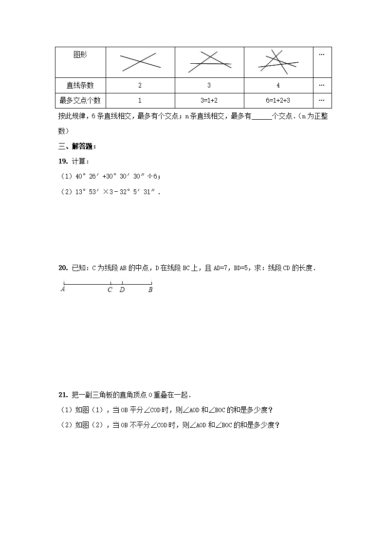 2018年数学中考第一轮复习讲义：2018年数学中考第一轮复习讲义：第9讲  几何初步_17.png