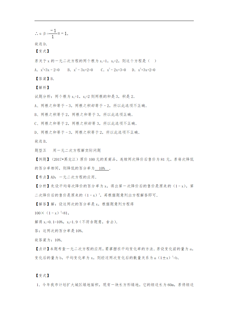 2018年数学中考第一轮复习讲义：2018年数学中考第一轮复习讲义：第7讲  一元二次方程_07.png