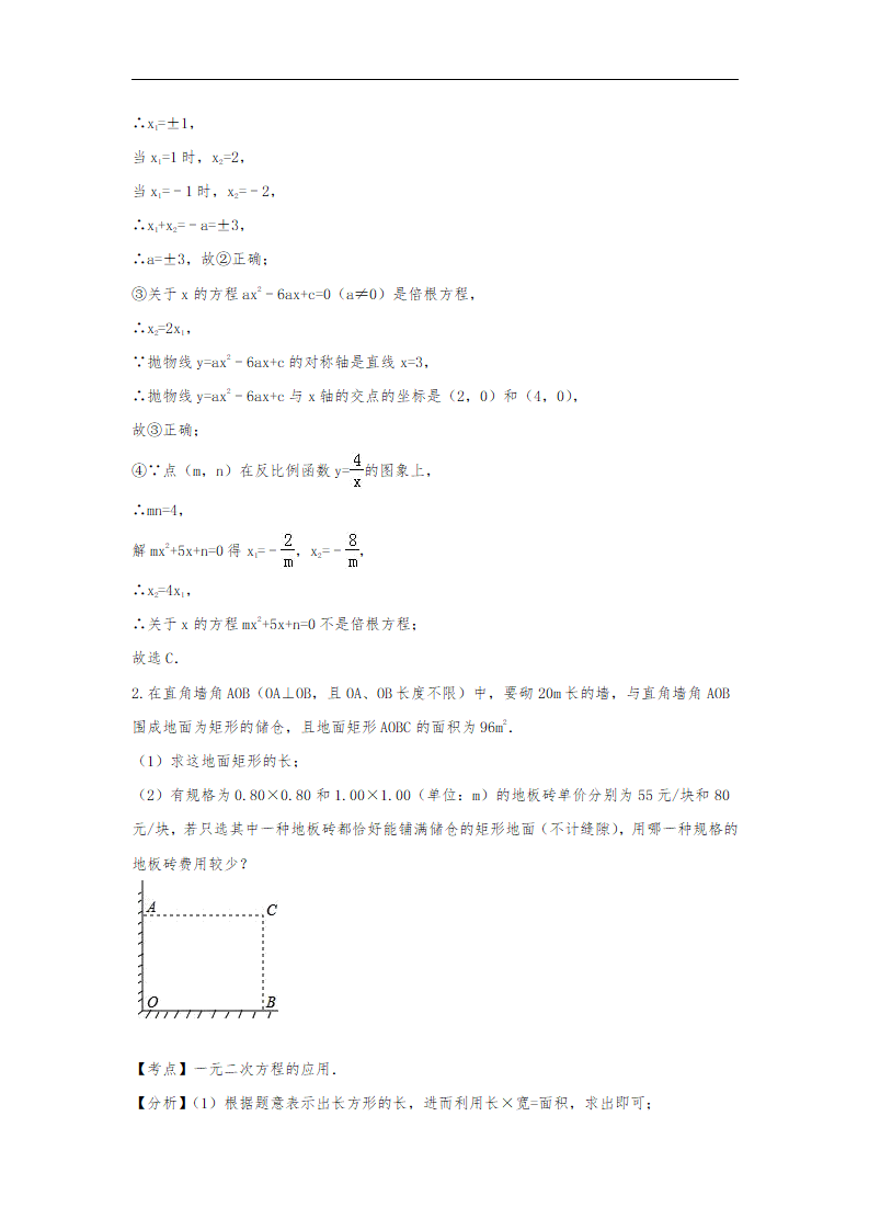 2018年数学中考第一轮复习讲义：2018年数学中考第一轮复习讲义：第7讲  一元二次方程_12.png
